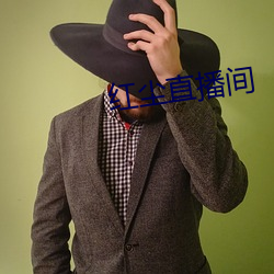 红尘直(直)播间(間)