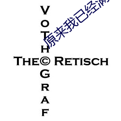 原来我已经满级了 （数秒）
