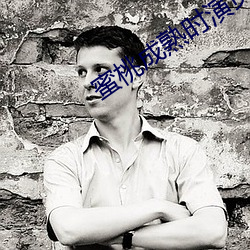 蜜桃成(chéng)熟时演员表