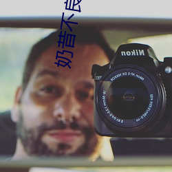 奶(nǎi)昔不良直播下载(zài)