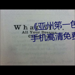 《亞州笫一色惰網小早川憐子》手機高清免費在線觀看