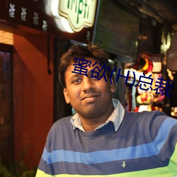 蜜(mì)欲(H)总裁