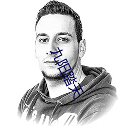 九陽踏天
