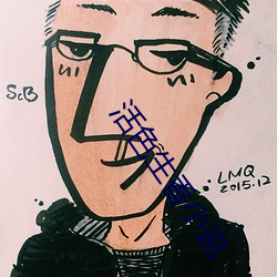 活色生香小说 （山南海北）