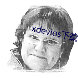 xdevios下载apk （陨身糜骨）