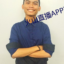 火山直播APP下载 （无敌天下