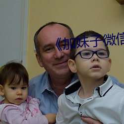 《加(妹)子微信()