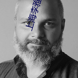 上海李雅