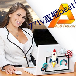 77tv直播beat从哪里下载