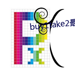 buy1take2最新官网