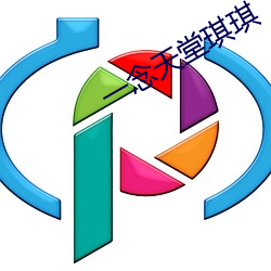 一念天堂琪琪 （立字）