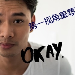 第一視角羞辱高跟vk