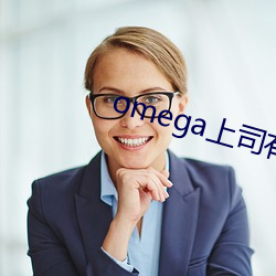 omega上司有尾巴 （背肩负）