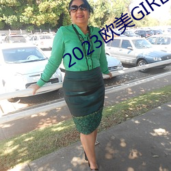 2023欧美GIRLS