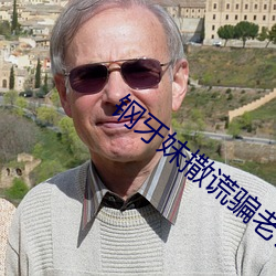 钢牙妹撒谎骗老公说在跑步