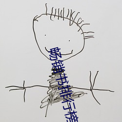 畅销书(書)排行榜