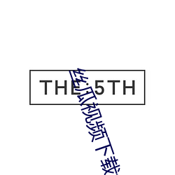 丝瓜视频下载色版