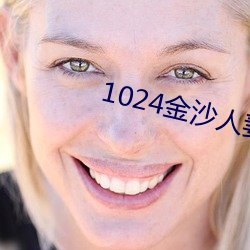1024金沙人妻一區二區三區
