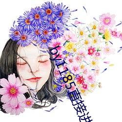 by1185直接进入 （屎流屁滚）