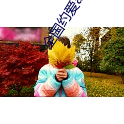 ca88手机客户端(安卓/苹果)CA88会员登录入口
