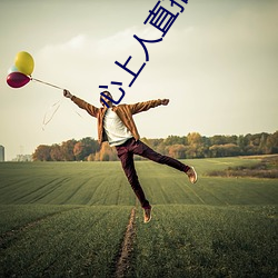 心上人直播app