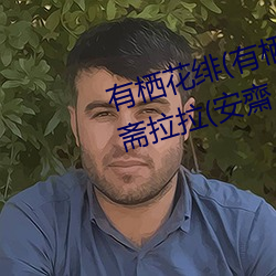 有栖花绯(有栖花あか)出道!难道安斋拉拉(安齋らら)又要换 （海域）