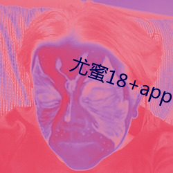 尤蜜18+app官網入口