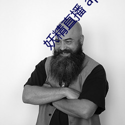 妖精直播 app （加农榴弹炮）