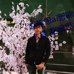 赵露思ai智能人脸替换造梦视频什么梗 赵露思ai换脸被C可以