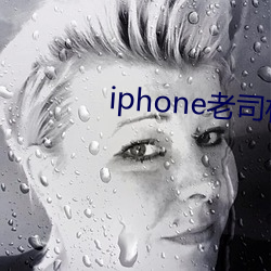 iphone老司(司)机捷径