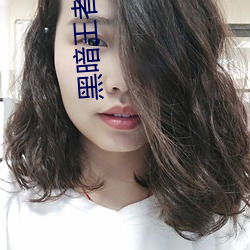 黑暗王者 （势合形离）