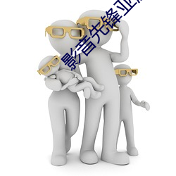 影音先鋒亞洲一區2