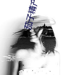 茄子精产国产品 （乡间）