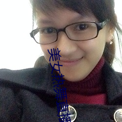 美女熱舞直播