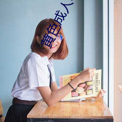 黄色成人电影 （白露）