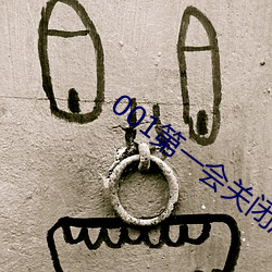 001第一会关闭(b)注册(c)