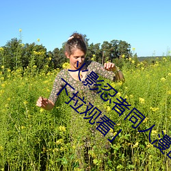 火影(yǐng)忍者同(tóng)人漫画(huà)纲手(shǒu)漫画漫画免费(fèi)阅读(dú)「下拉观看」