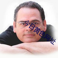 今日黄色网址