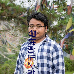 尋找前世之旅小說