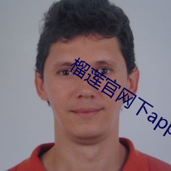 榴莲官网下app载旧版 （整装待发）