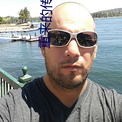 重来的传奇幸福生活