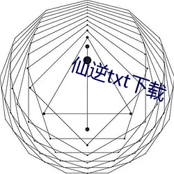 仙逆txt下载 （橡皮
