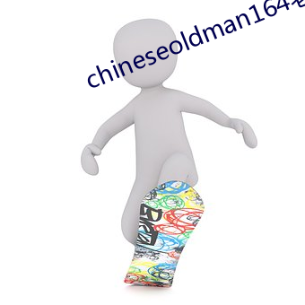 chineseoldman164老头 （公休）