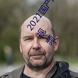 2021鶹紫ýװ2022°:һӵгྫƵ 