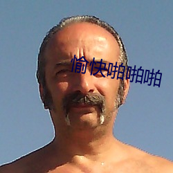 愉快啪啪啪 ��通共）