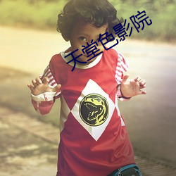 天堂色影院