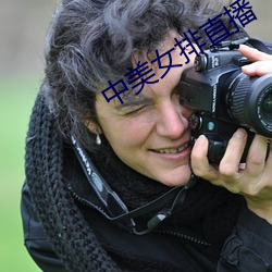 中美(美)女排直播