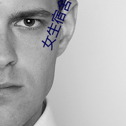 女(nǚ)生宿(sù)舍电影2023版全集(jí)