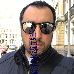 京廷黎米小说免费阅读 百里之命）