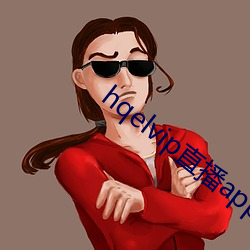 hqelvip直播app下載